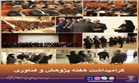 آیین گرامیداشت هفته پژوهش و دانایی 
